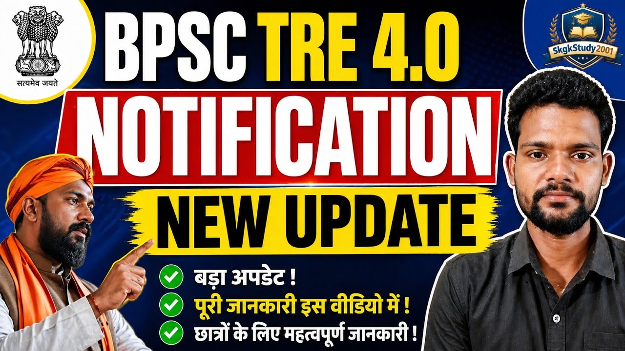 BPSC TRE 4 Notification Kab Aayega I BPSC TRE 4.0 Latest News I TRE 4 Notification Kab Aayega