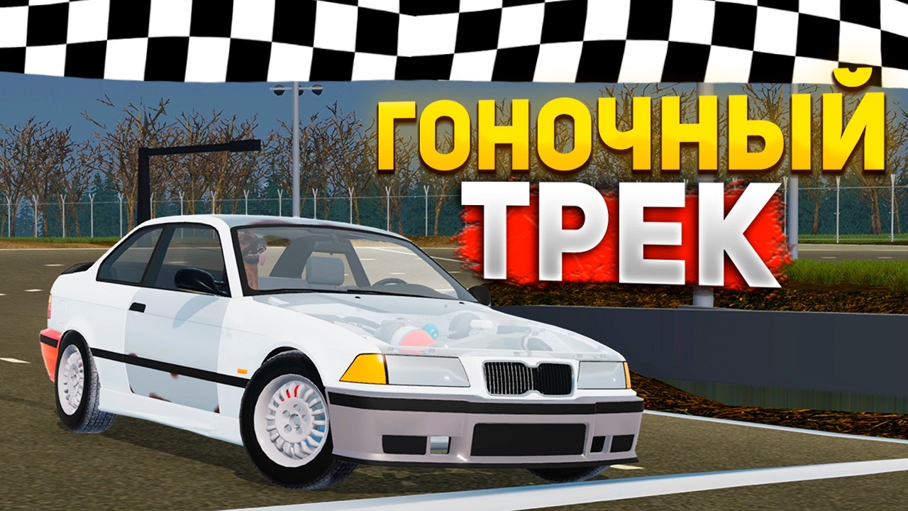 ВЛОЖИЛ 70 000 В ГОНОЧНЫЙ ТРЕК! &ndash; Mon Bazou #56