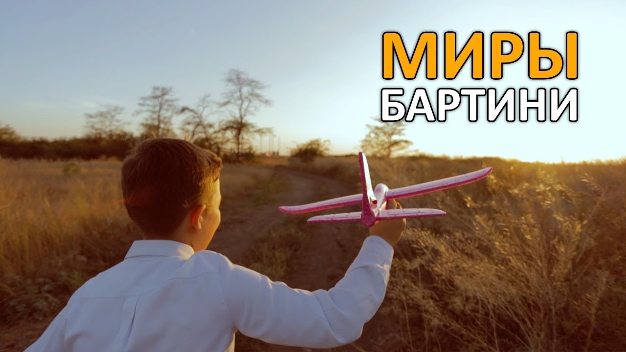 &laquo;Миры Бартини&raquo;