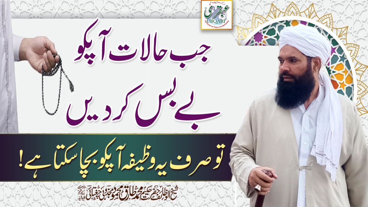 Jab Halat Ap Ko Beb-bas Kar Dain Tu Sirf Yeh Wazefa Ap Ko Bacha Sakta Hay