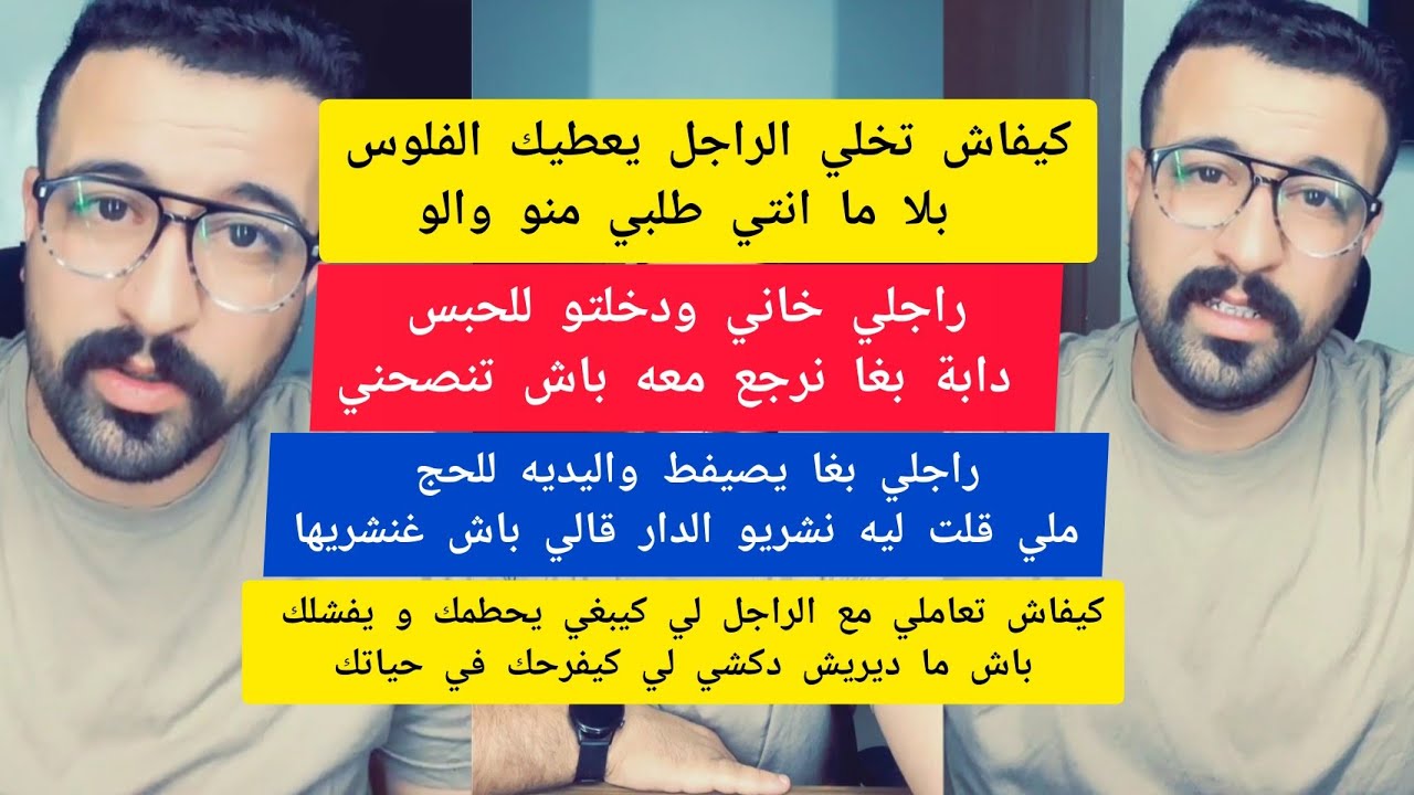 كيفاش تخلي الراجل يعطيك الفلوس  بلا ما انتي طلبي منو والو كمال الباشا kamal el bacha