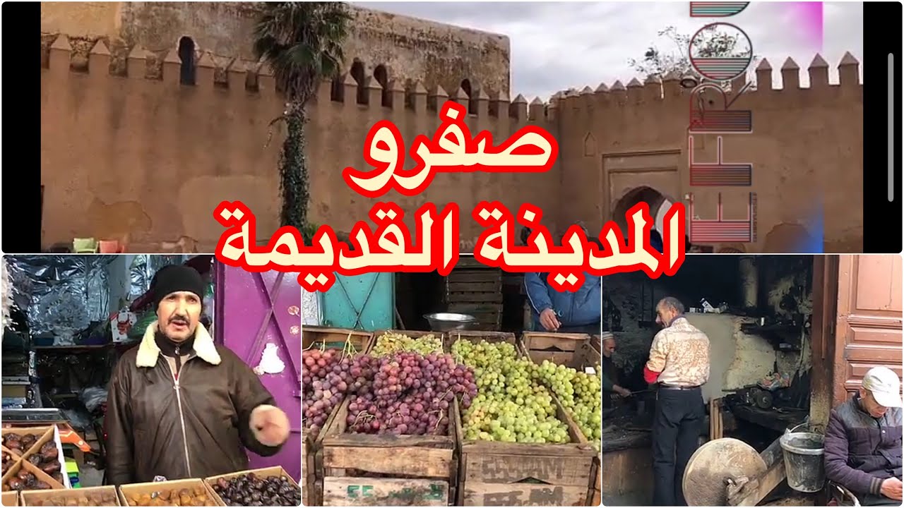 جولة في صفرو...مدينة مغربية تزخر بتاريخ اليهود