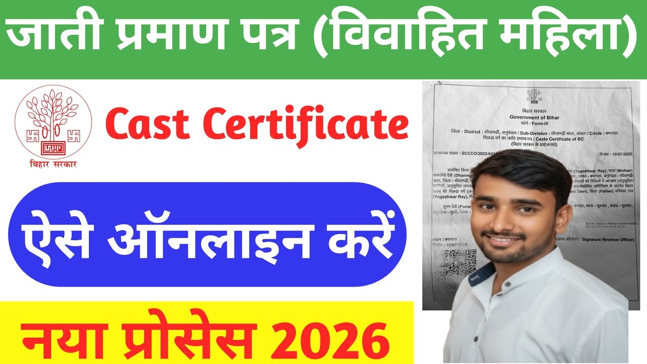 विवाहित महिला का जाति प्रमाण पत्र कैसे बनाएं 2026 | Married Woman Cast Certificate Document 