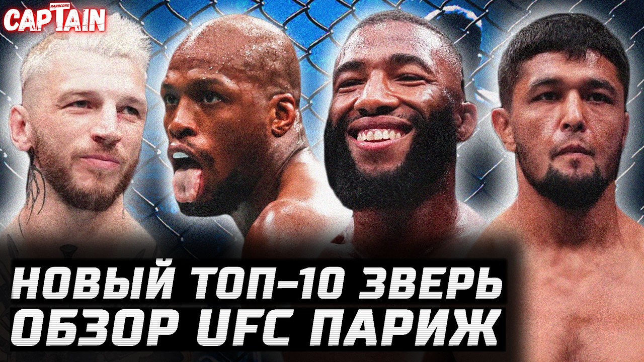 НОВЫЙ ТОП-10 ЗВЕРЬ. Обзор UFC: Хукер vs Парнасс. Пейдж, Рузибоев, Зиам, Сола, Донченко, Наимов, Спэн