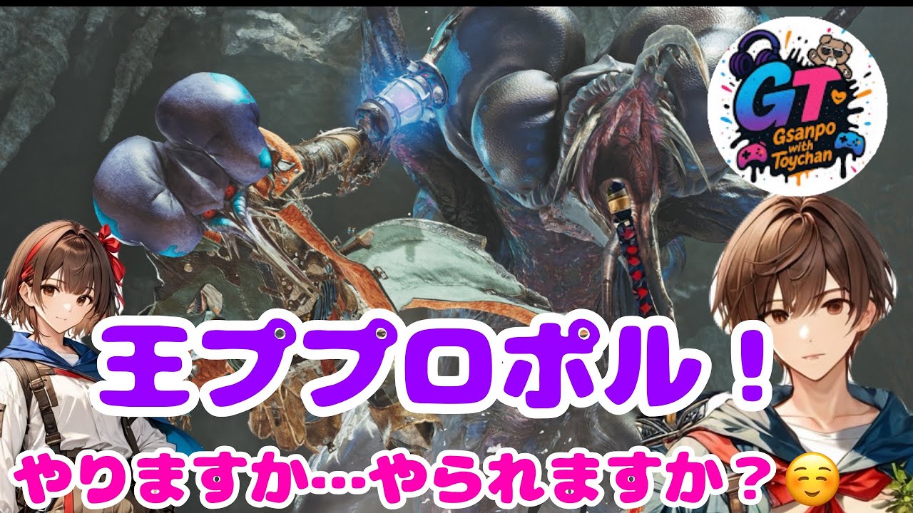 😎ps5 　[モンハンワイルズ]ププロが強いみたいで😄参加型