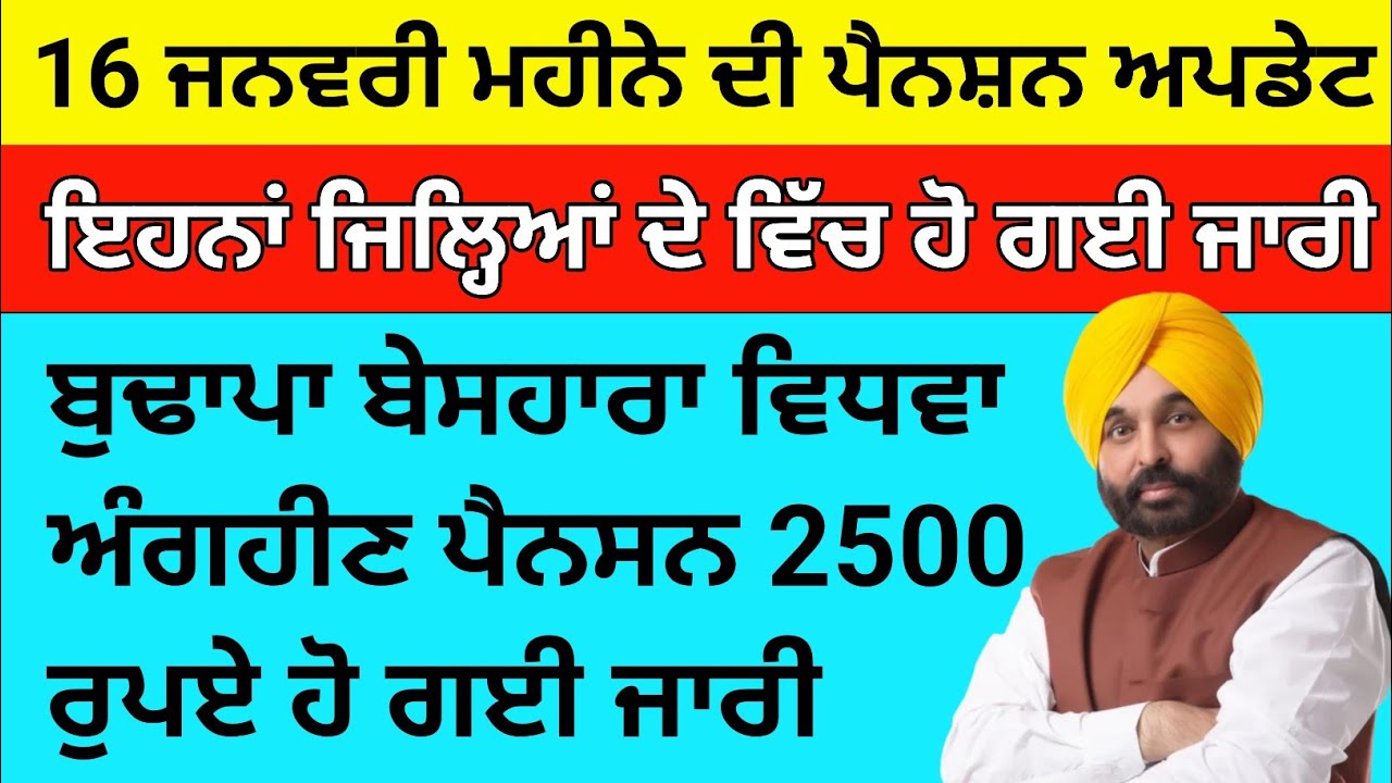 16 January Punjab budapa Pension news 2026, big annoucment punjab government 📢