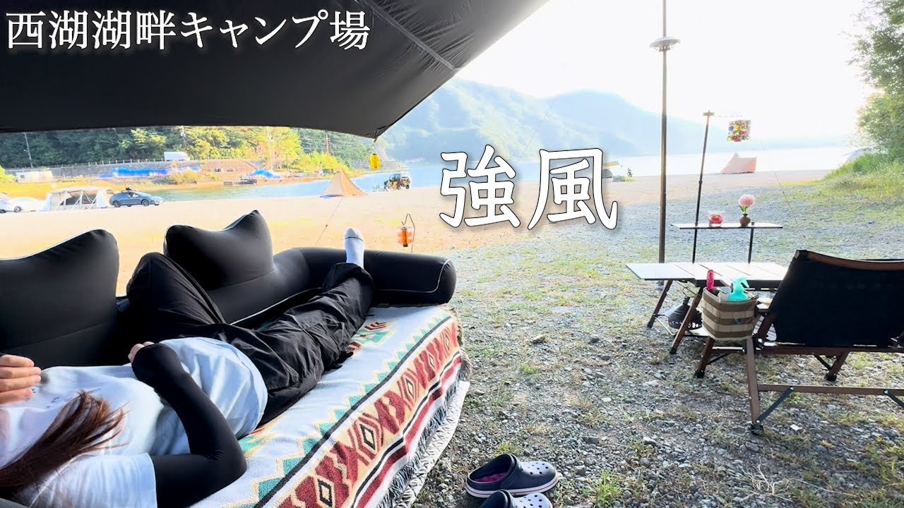 [Solo Camping Girl] I went camping at Lake Saiko in the summer to cool off. The wind was strong 🌬️