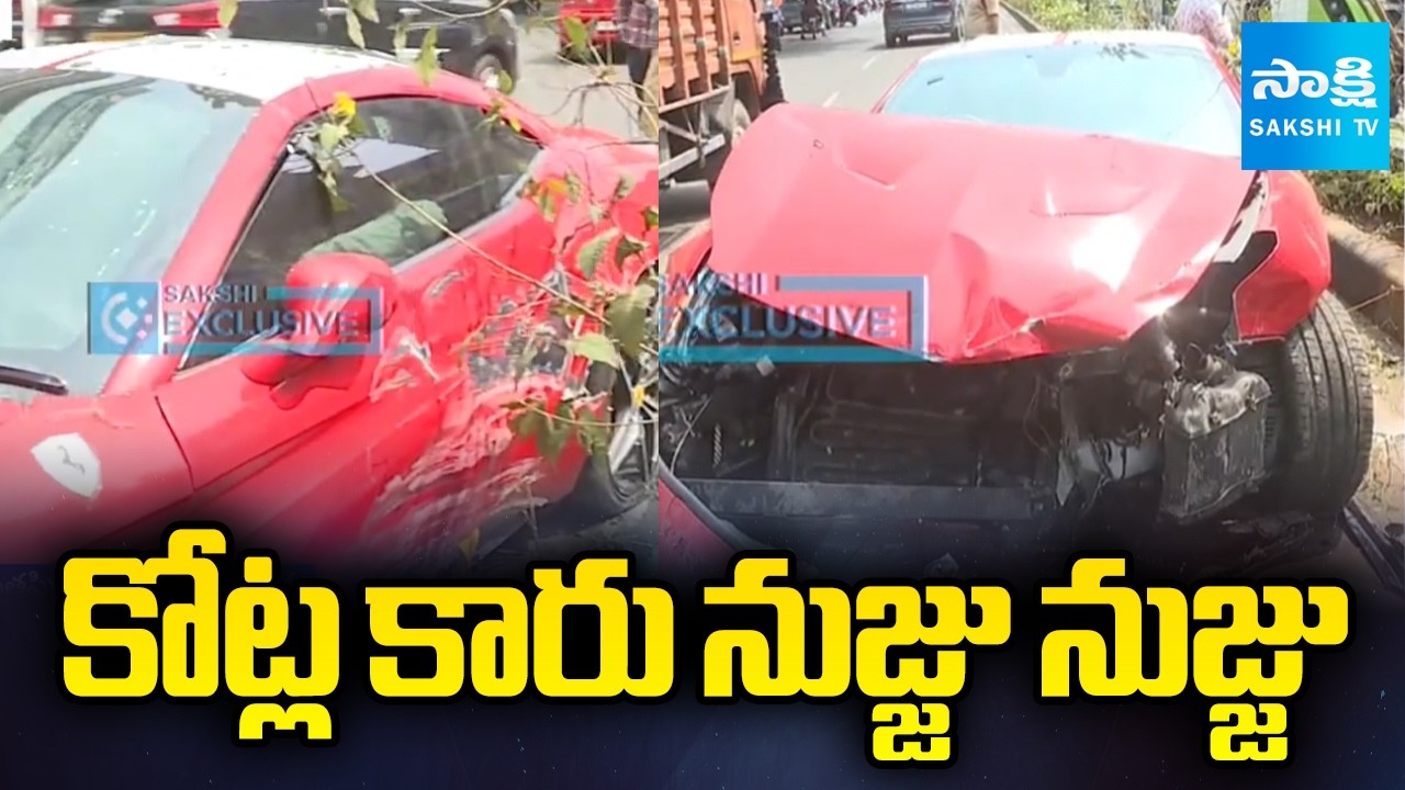 కోట్ల కారు నుజ్జు నుజ్జు: Luxury Sports Car Accident | Jubilee Hills | @SakshiTV