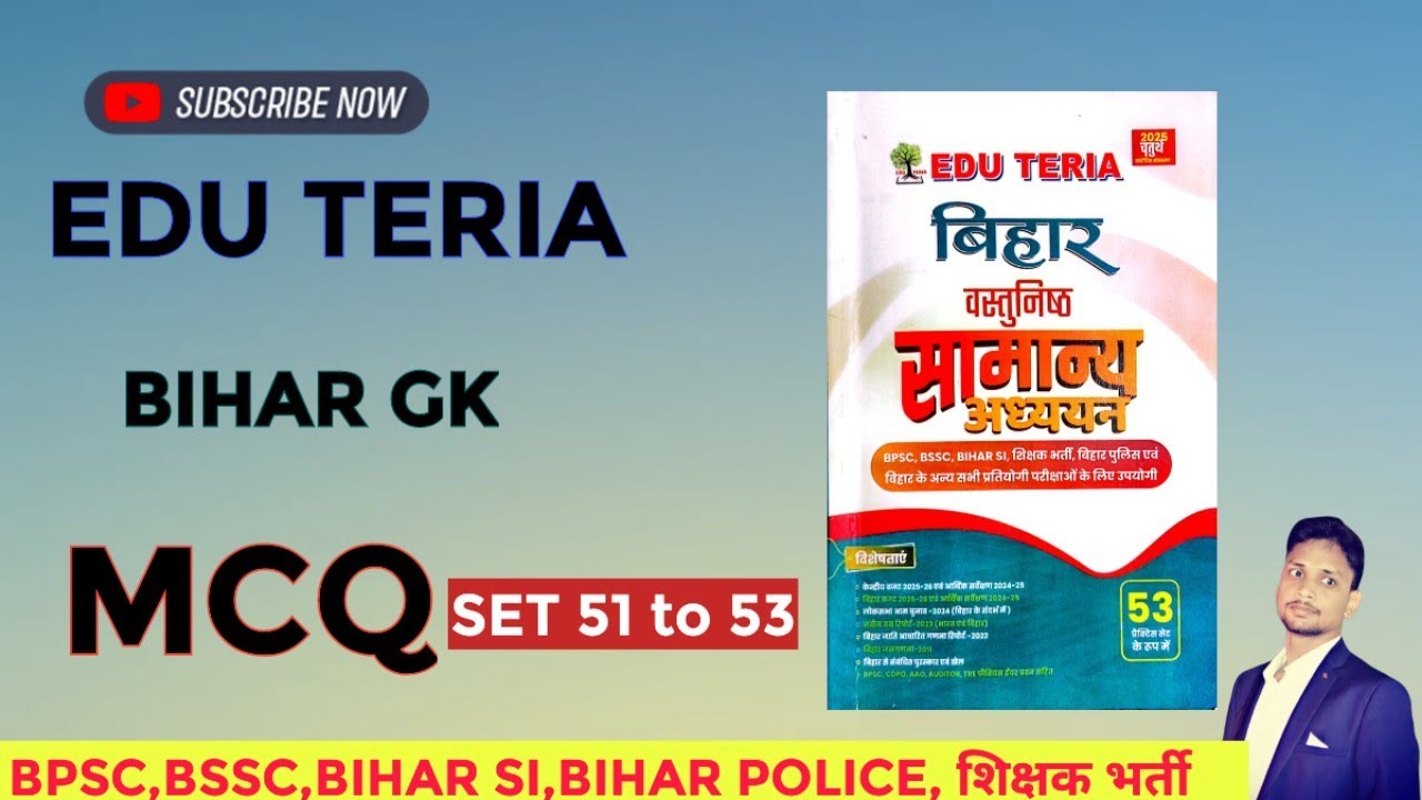 Edu Teria || Bihar Gk MCQ ||SET - 51 & 53 || BPSC/ BSSC/BIHAR SI/ BIHAR POLICE/BSSC CGL/BPSC TEACHER