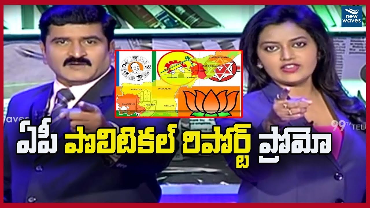 AP Political Ground Report  | AP Elections 2019 | PROMO | New Waves