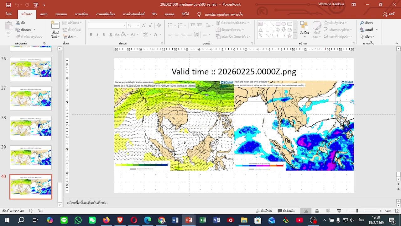 คลิปการวิเคราะห์ลักษณะอากาศและคลื่น วันที่  15 กุมภาพันธ์ 2569 เวลา 18.00 น.