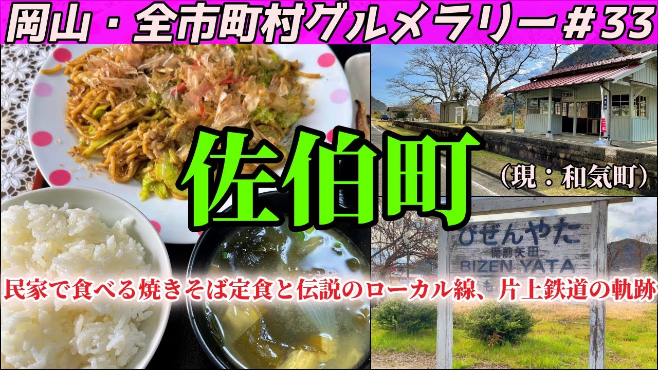 岡山県東部に存在した伝説のローカル線「片上鉄道」の廃線跡を巡るツーリング【岡山・全市町村グルメラリー＃33】NC750Xﾓﾄﾌﾞﾛｸﾞ