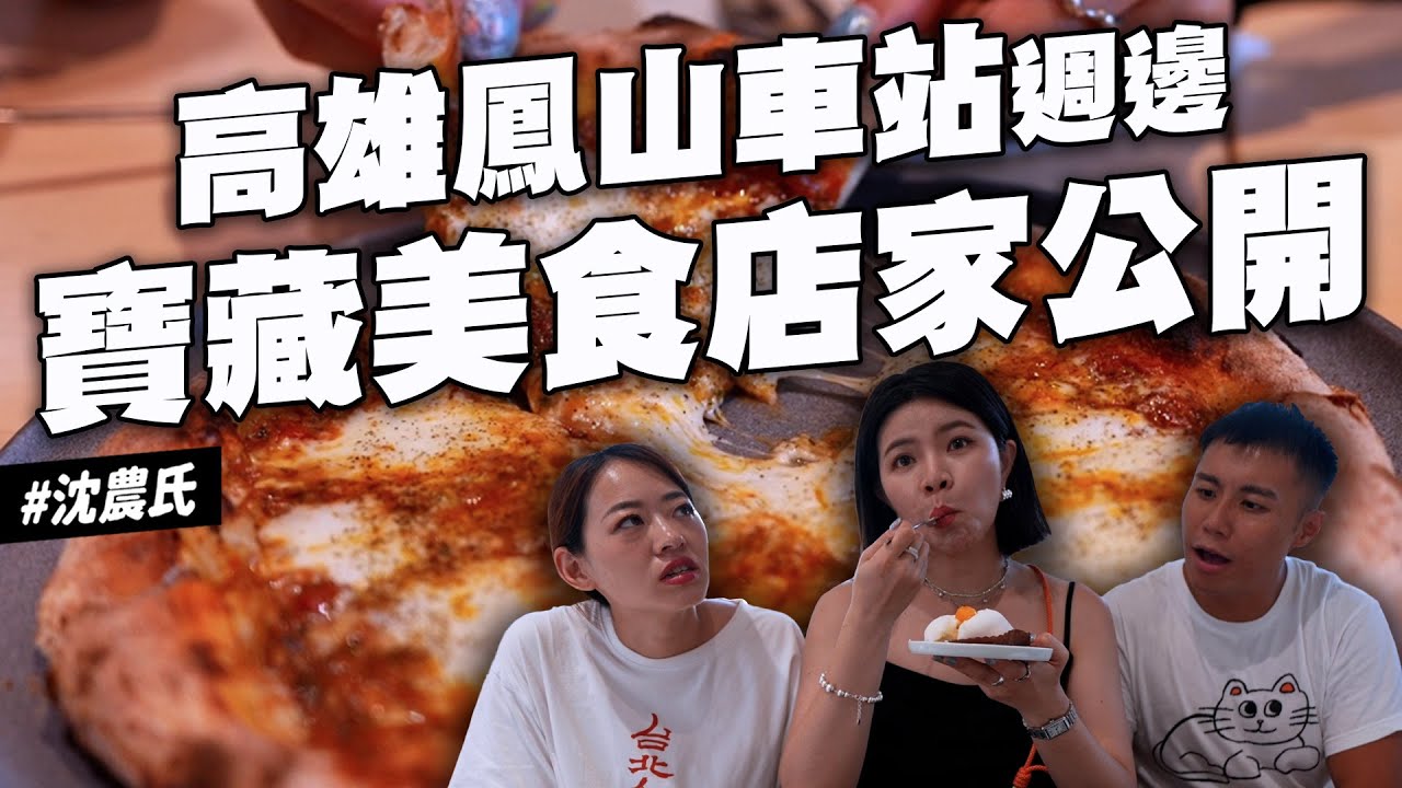 ✿沈✿高雄鳳山 隱藏版蛋餅飯 梅酒提拉米蘇 A級芒果冰 痛風煙花女義大利麵  早上就能吃炸物  健康飲品自製桑椹冰沙 網路狂推蔥肉餅 日本學藝回來的蛋糕點