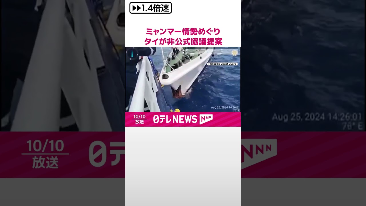 【ASEAN首脳会議】ミャンマー情勢めぐりタイが非公式協議の開催を提案  #shorts