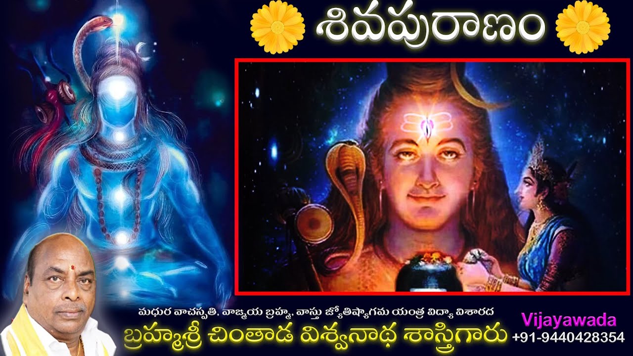 సంపూర్ణ శివ పురాణం - 4k Complete Siva Puranam by Bramhasri Chintada Viswanatha Sastry garu