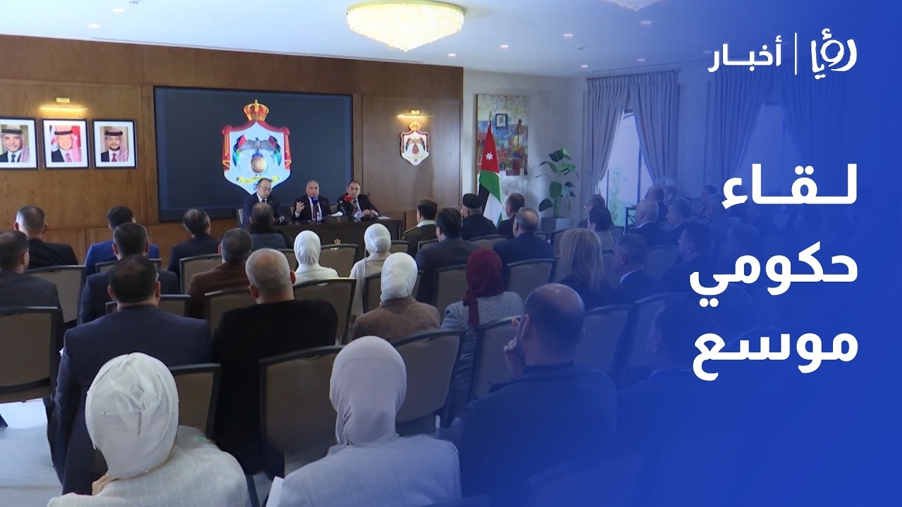 ضمن خطة تحديث القطاع العام.. لقاء حكومي موسع لبحث تطوير الأداء القانوني في المؤسسات الرسمية