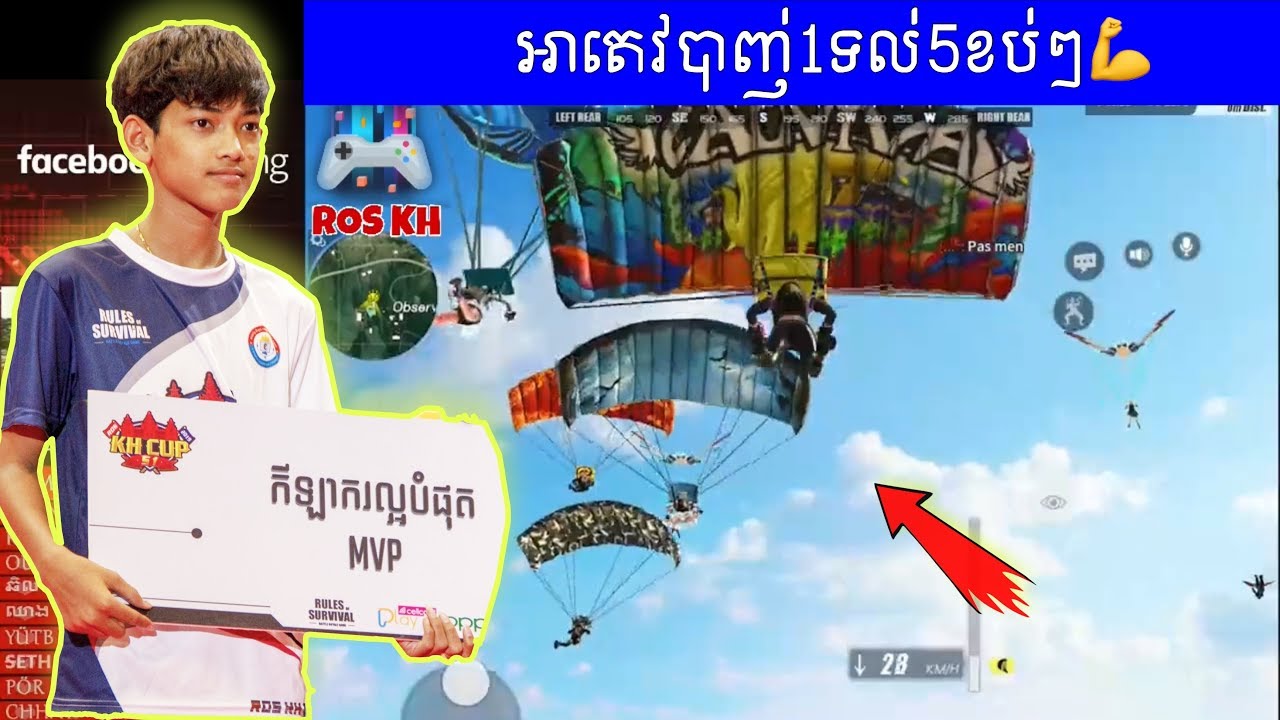 អាតេវបាញ់1ទល់5សាហាវមែន//Rules Of Survival khmer //ROS KH 168