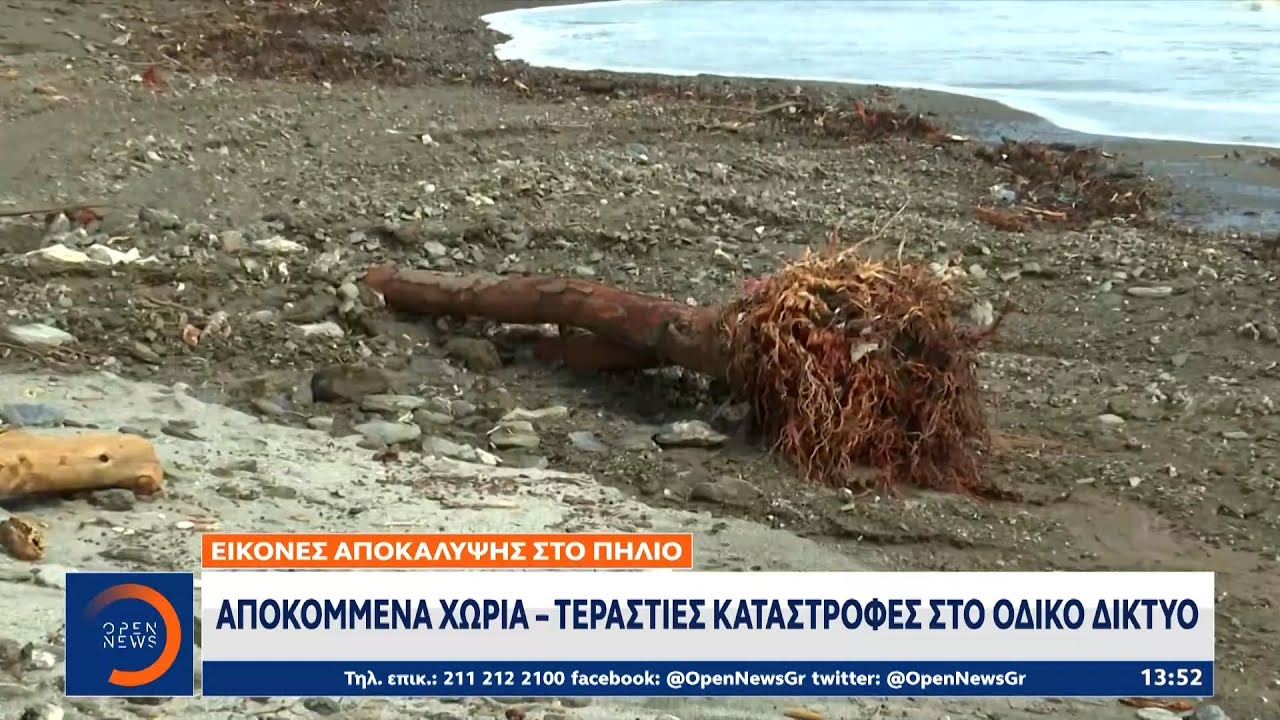 Εικόνες αποκάλυψης στο Πήλιο: Αποκομμένα χωριά – Τεράστιες καταστροφές στο οδικό δίκτυο  | OPEN TV