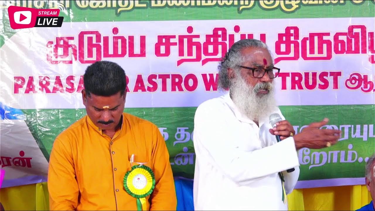 பராசரர் ஜோதிட மணிமன்ற குழுவினரின் 6 ஆம் ஆண்டு குடும்ப சந்திப்பு விழா