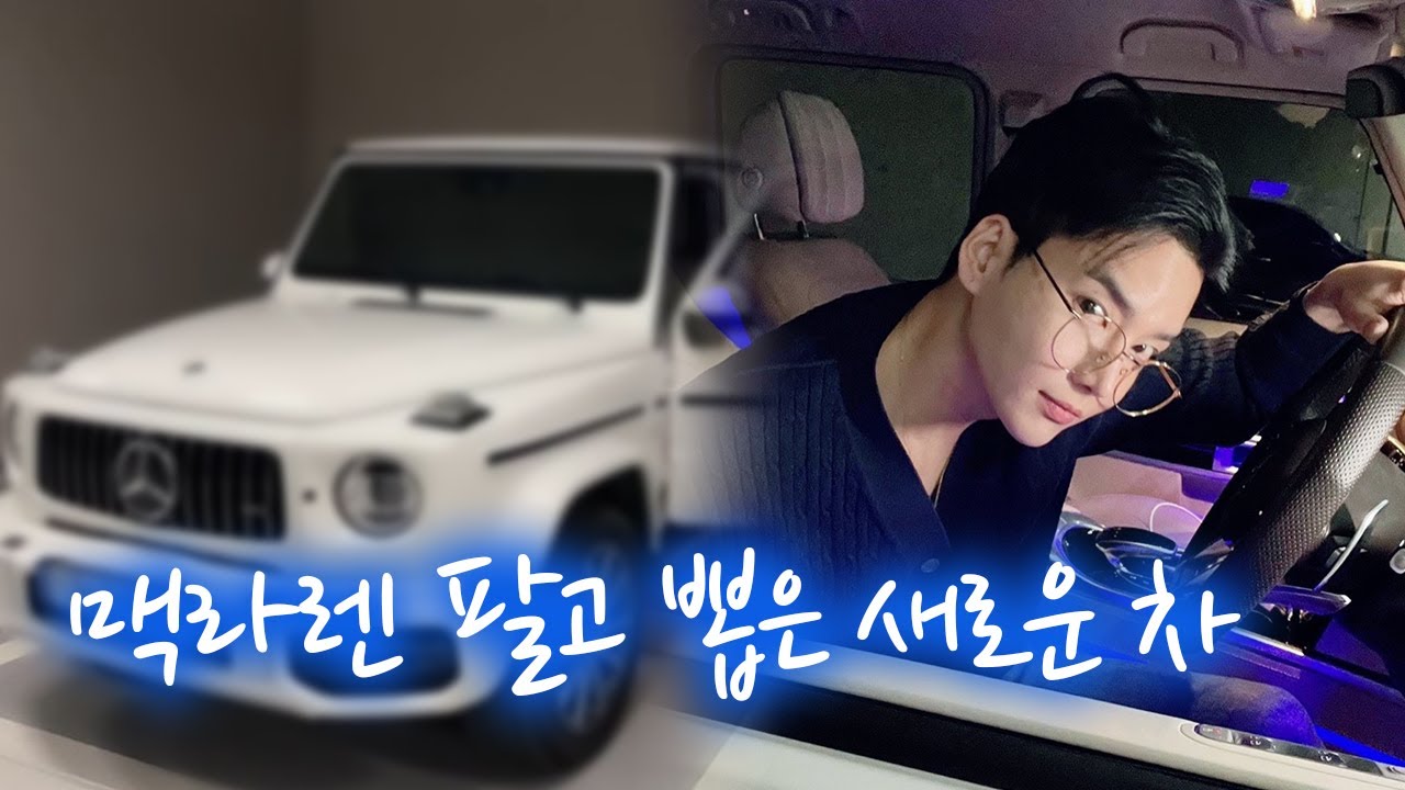 새로 산 차 공개합니다!