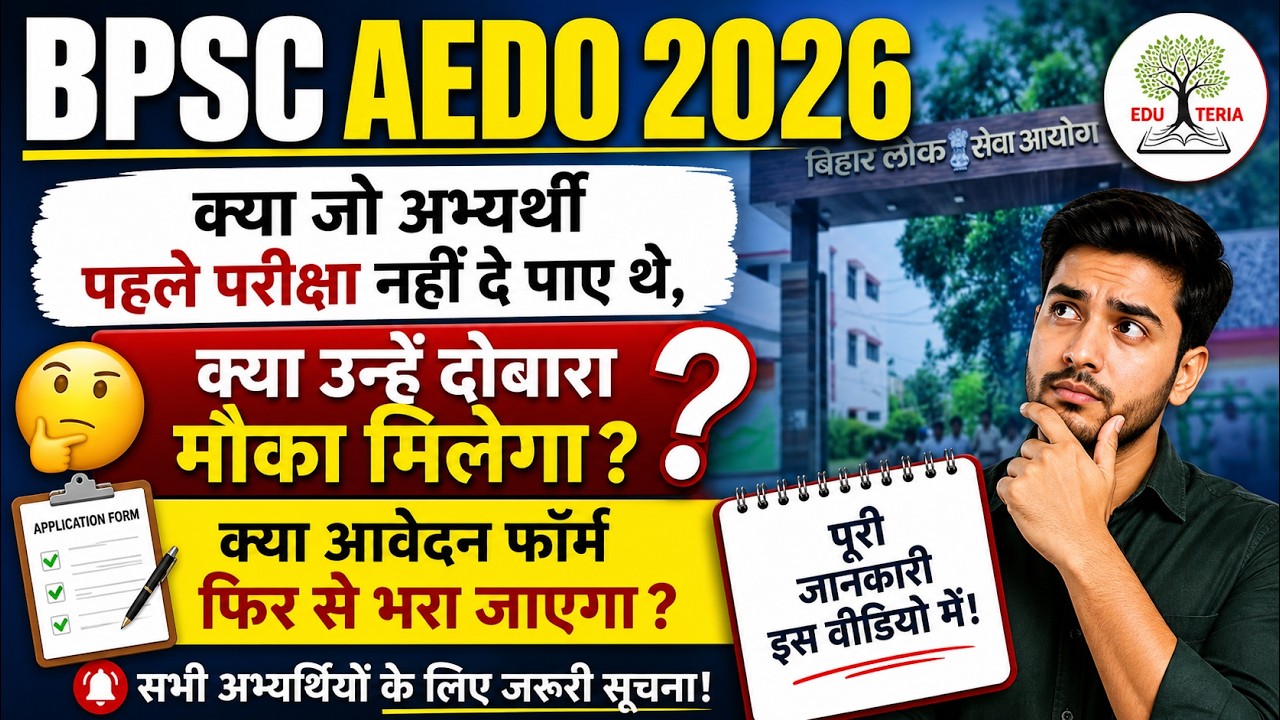 BPSC AEDO RE-EXAM UPDATE 2026 🔥| EDU THERIA CLASSES