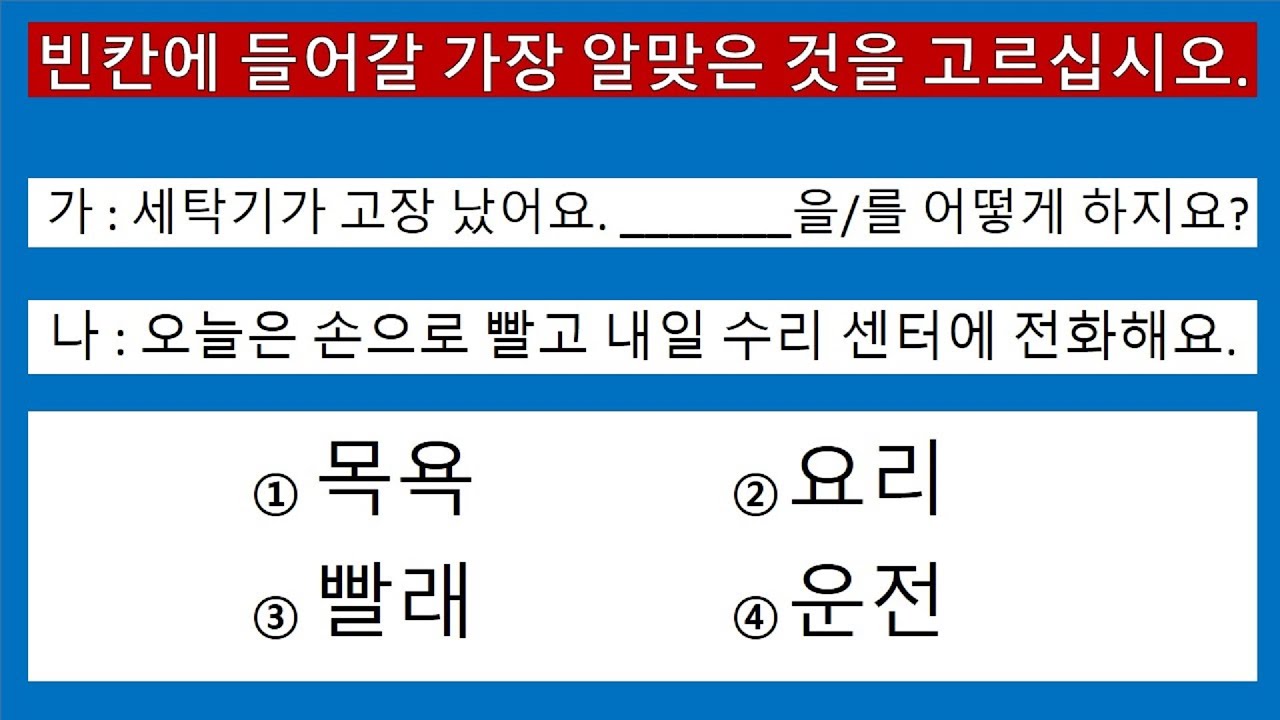 EPS TOPIK TEST Reading 읽기 Fill in the Blanks Reviewer 10 Questions with English Translation