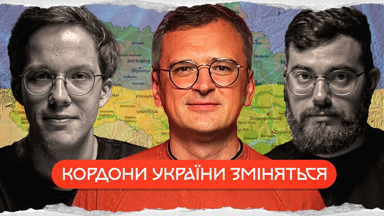 Дмитро Кулеба: історія українського кордону