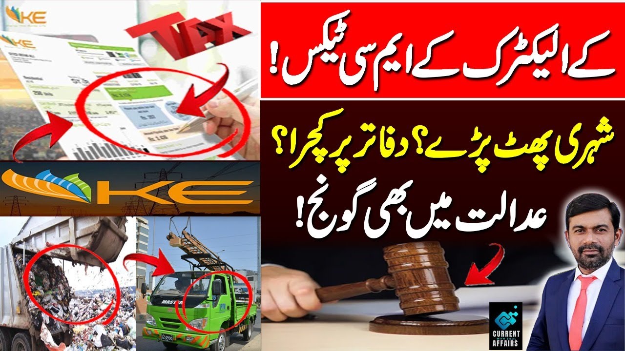 KMC Tax KE K Bill Ma  SHC Ma Darkhuast Dakhil  Shahri Bars Pary  KE Gadi Aur Ab Office Ma Kachra