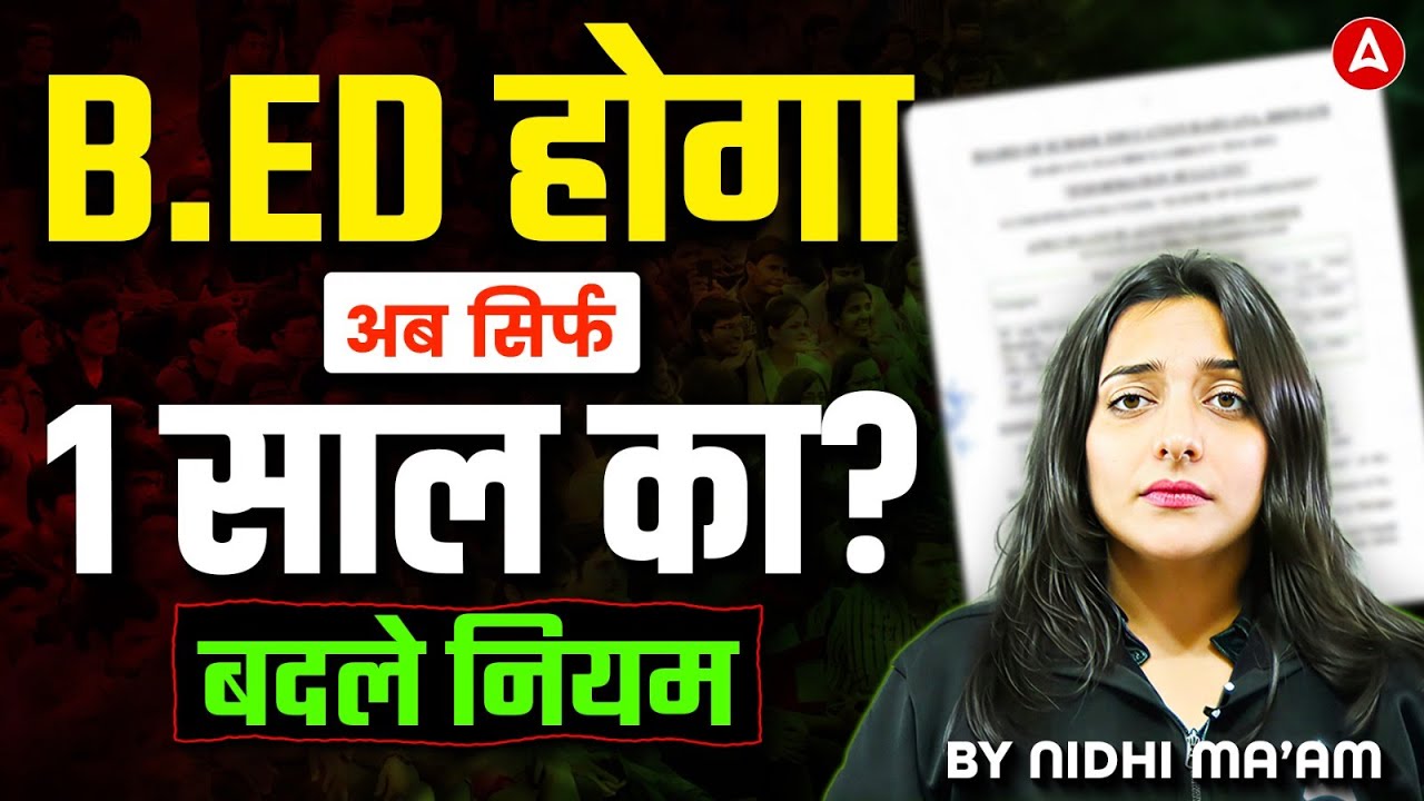 One Year B.ED Latest News | B.ED Entrance Exam 2026 | UP Teacher Vacancy Latest News | b-ed Course