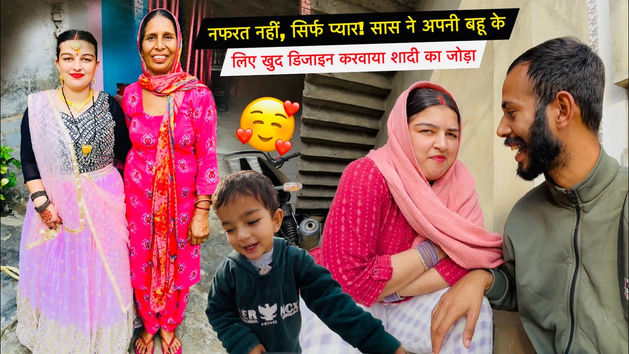 नफरत नहीं, सिर्फ प्यार! सास ने अपनी बहू के लिए खुद डिजाइन करवाया शादी का जोड़ा🥰| #priyakuldeepvlogs