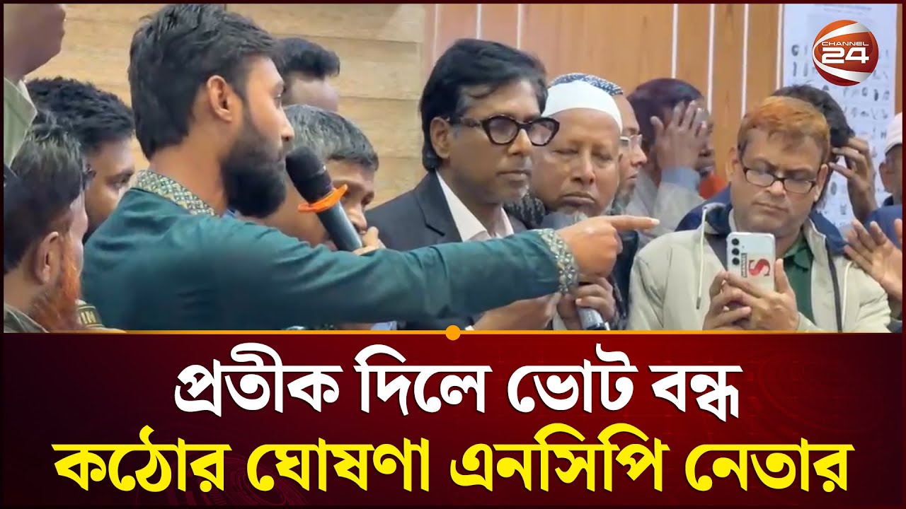প্রতীক দিলে ভোট বন্ধ, রাজশাহীতে কঠোর ঘোষণা এনসিপি নেতা সাজুর | Rajshahi