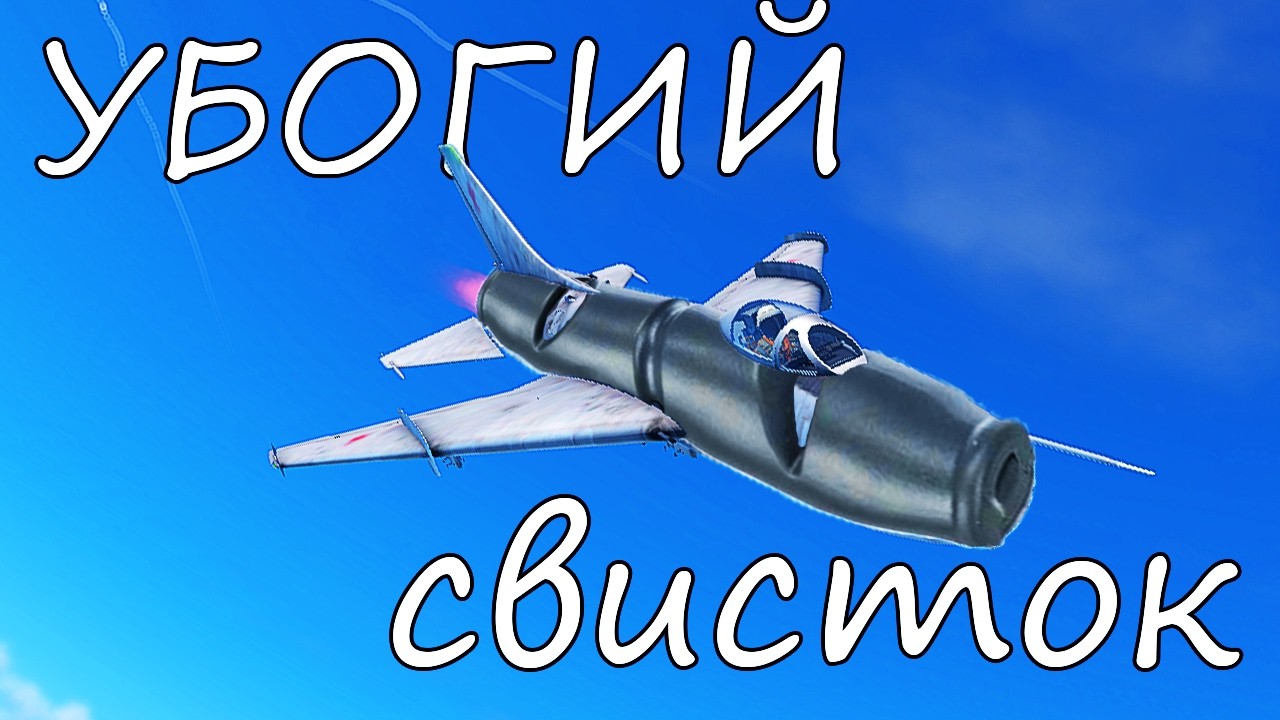 СУСЕМЬ))) Су-7Б в War Thunder