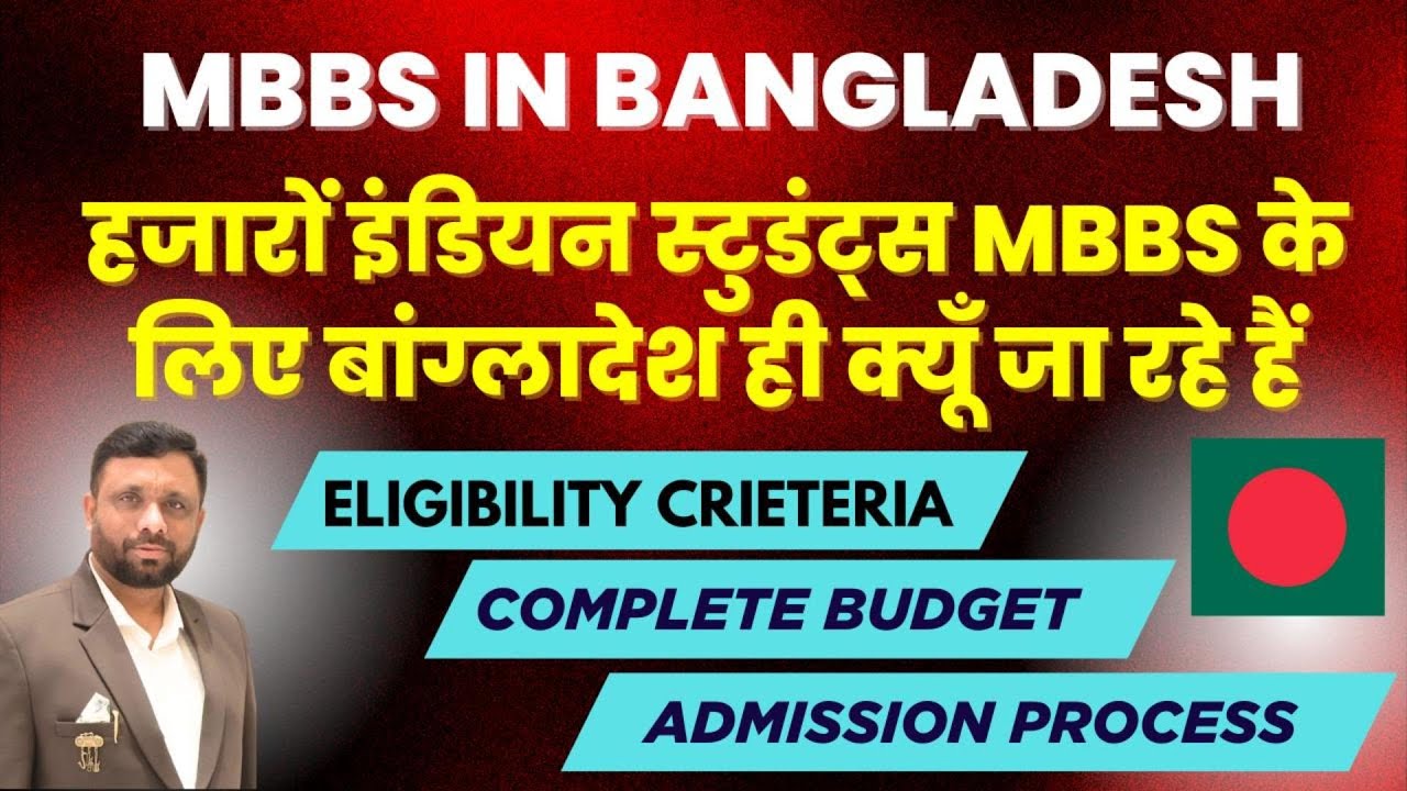 MBBS IN BANGLADESH | GOLDEN OPPORTUNITY FOR REPEATERS |