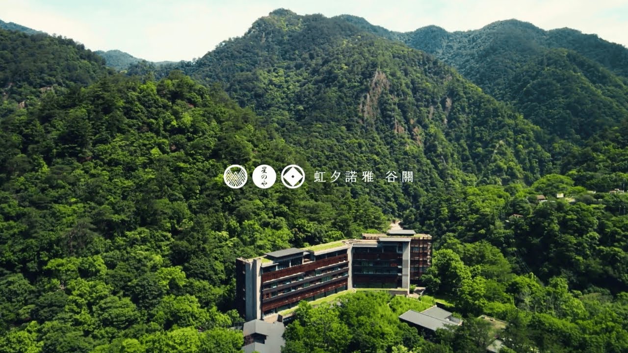 【公式】虹夕諾雅 谷關・星のやグーグァン｜形象概念影片 ブランドムービー｜「水澗交織成的溫泉溪谷樓閣」「水が織りなす温泉渓谷の楼閣」