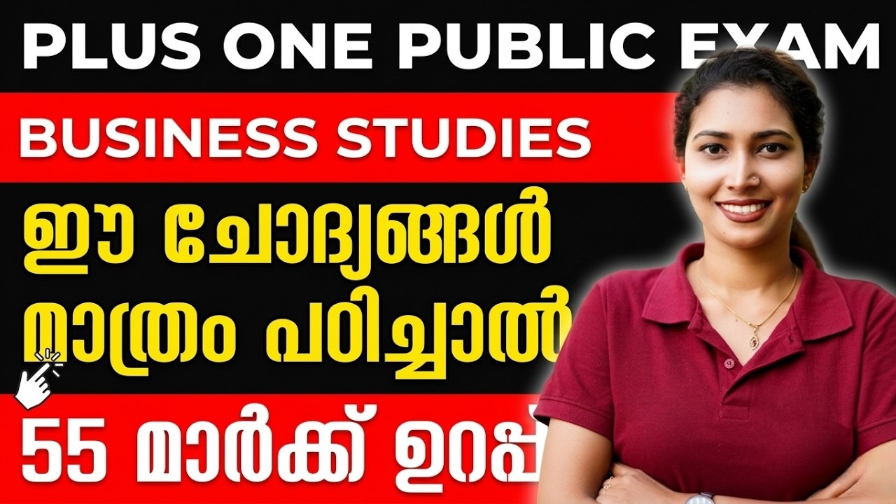 Plus One Business Studies | എങ്ങനെ Double Pass ആവാം.! Exam Winner