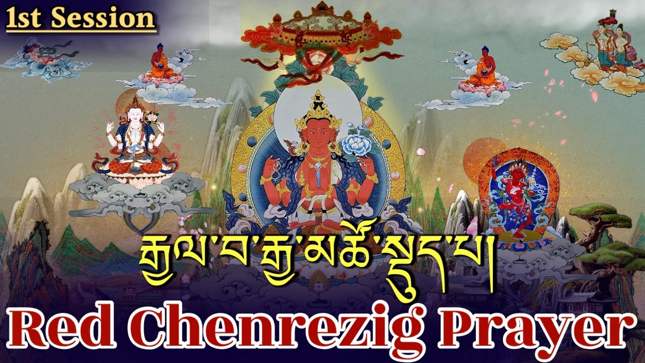☸️Gyalwa Gyamtso Prayer - Session 1 | Red Chenrezig Tibetan Buddhist Chant for Compassion