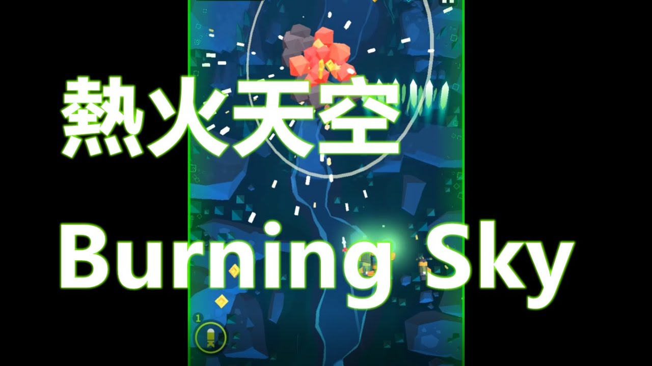 熱火天空 MOD.APK Burning Sky 快速攻擊無CD教學攻略，修改破解外掛