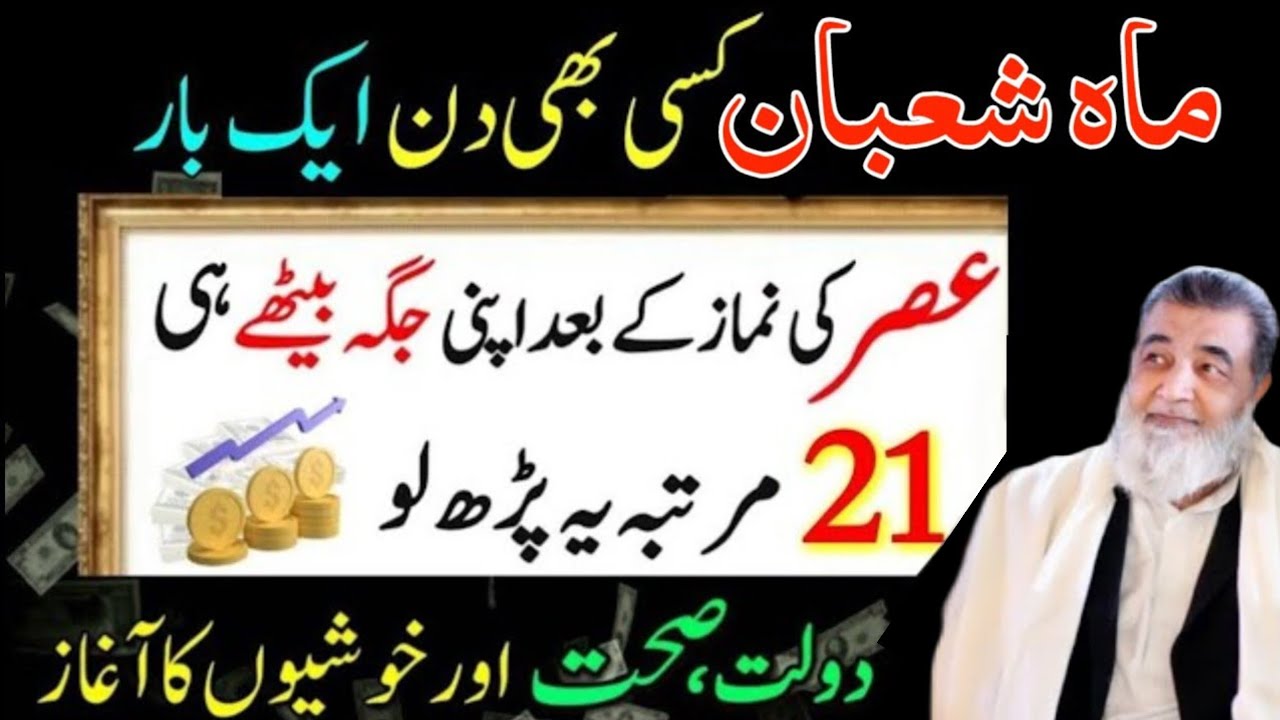 Shaban Me Asar Ki Namaz Ke Baad Quran Majeed Ki Ye Ayat 21 Baar | Har Mushkil Ka Powerful Wazifa...