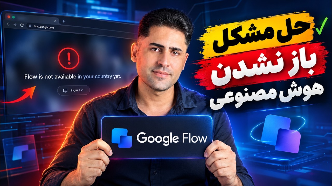 How to Fix Google Flow Not Opening in Iran | Changing Region and VPN