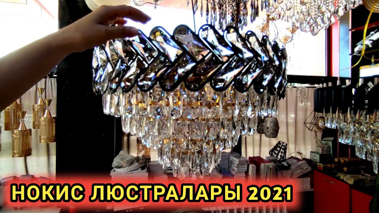 НОКИС ЛЮСТРАЛАР АЛЕМИ/БАХАЛАРЫ ТУРЛЕРИ 2021
