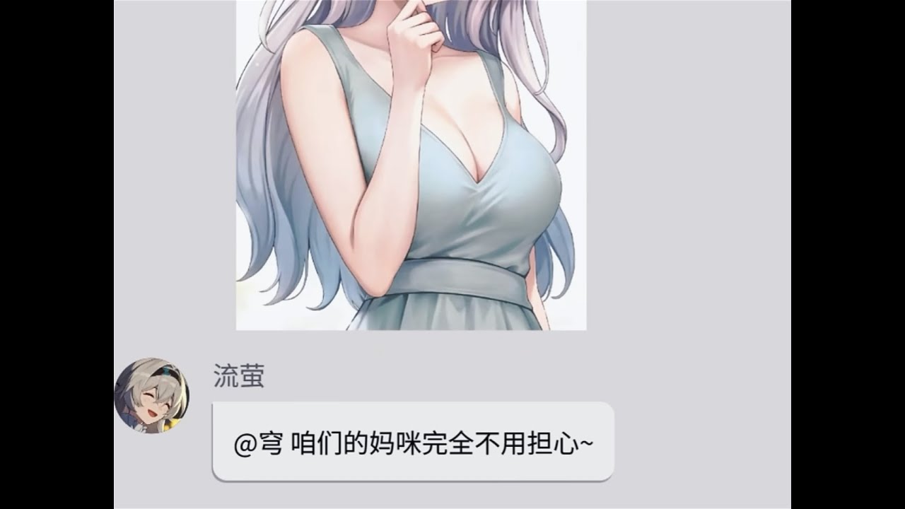 流萤：就算多要几个宝宝~孩子也保准吃的饱哦~#遊戲 #游戏 #崩坏星穹铁道 #崩壞星穹鐵道