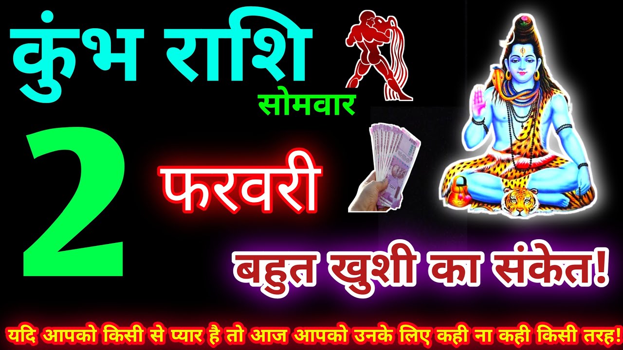 कुंभ राशि 2 फरवरी 2026 | Aaj ka kumbh rashifal| kumbh rashi 2 February 2026 | KB Rashifal