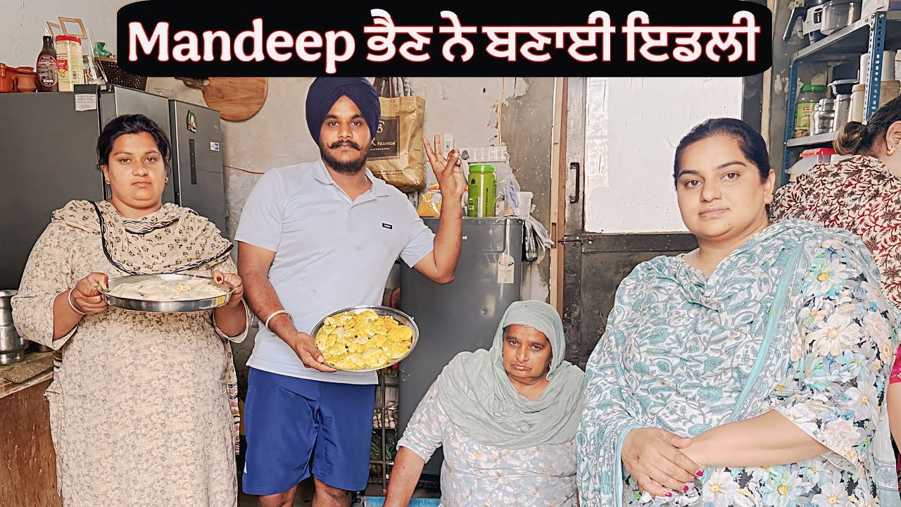 Mandeep ਭੈਣ ਨੇ ਬਣਾਈ ਇਡਲੀ 😋 guggu ਨੇ ਕੀਤੀ ਪਲੇਟ ਸਾਫ਼ 😅 #sandhuhoni22 #funnycomedy 