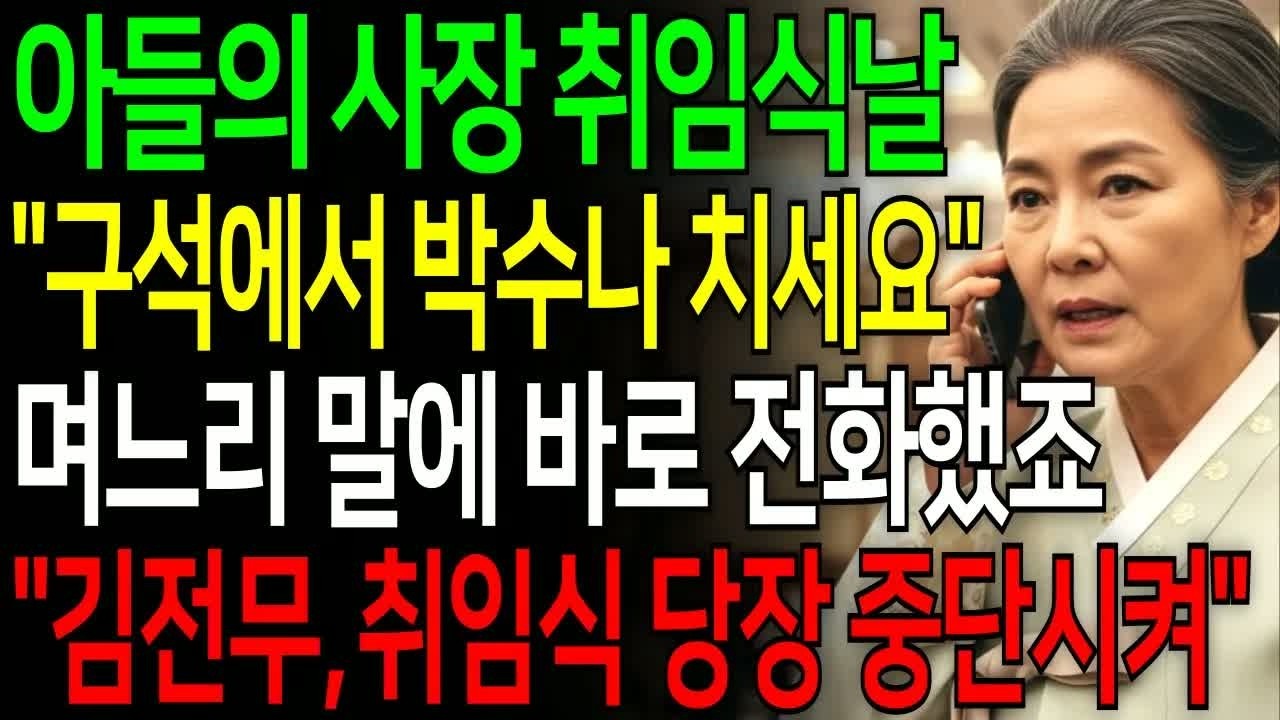 시어머니를 짐짝 취급한 아들 며느리, 전화 한통에 지옥 보내버렸습니다