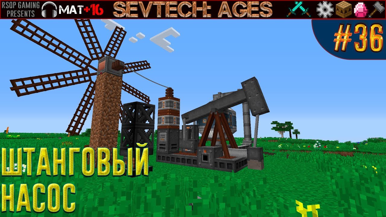 LP ► Minecraft ► SevTech: Ages #36 - Штанговый насос