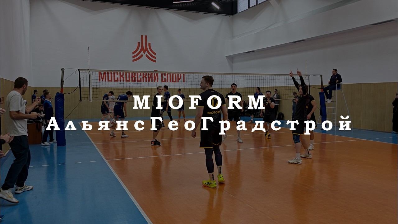 Чемпионат Москвы 2025-2026. Суперлига. Группа А. MIOFORM - АльянсГеоГрад