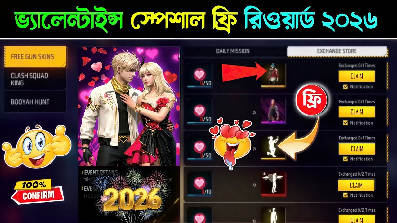 💘 Free Fire Valentine স্পেশাল 2026 😍 ফ্রি বান্ডেল + ইমোট 🤯 100% কনফার্ম
