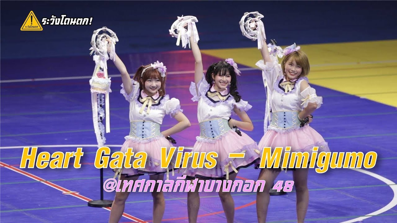 Heart Gata Virus - Mimigumo(BNK48) @ BNK48 เทศกาลกีฬาบางกอก ๔๘  #ระวังโดนตก !