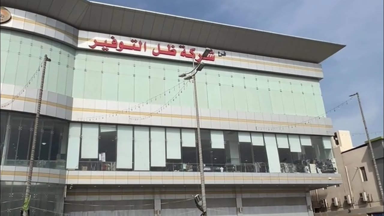(ظل التوفير) طحنو الأسعار طحن 🔥