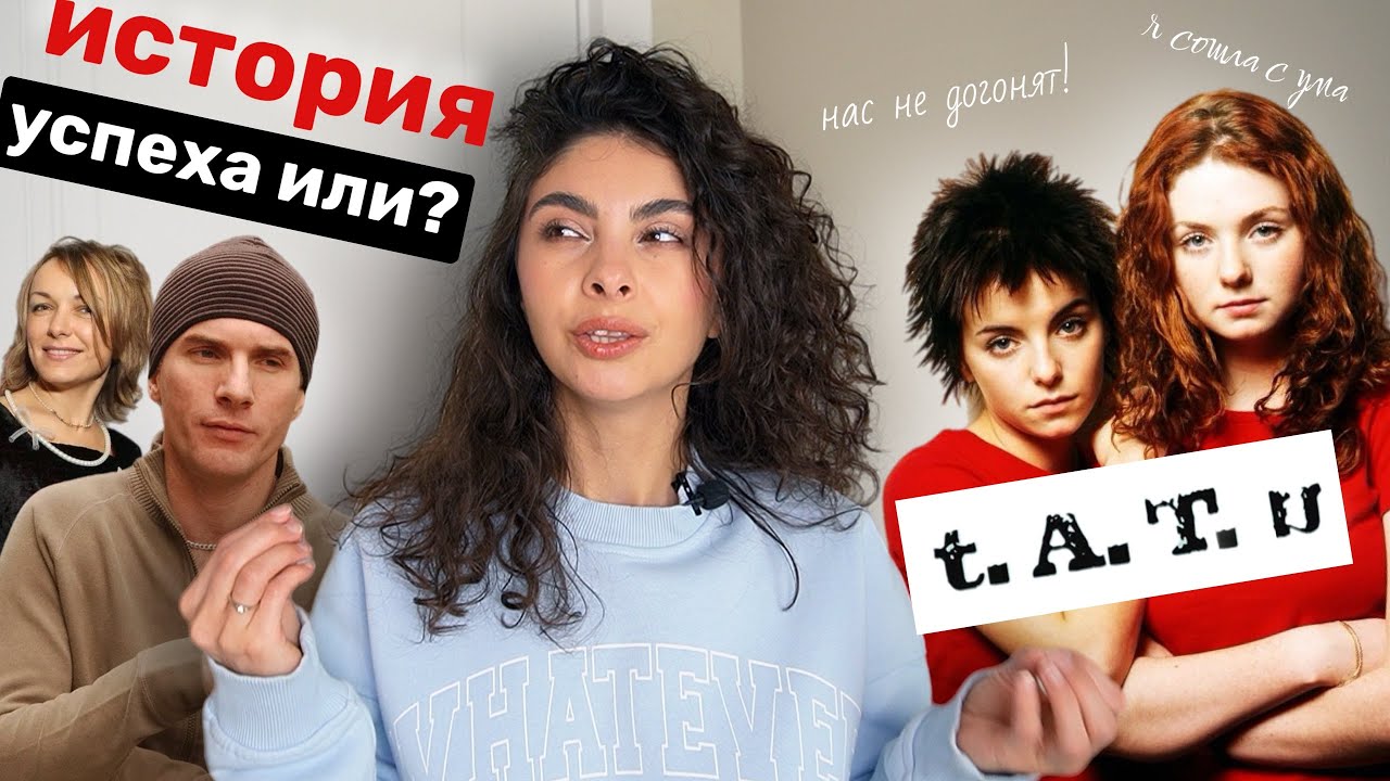 Почему распалась группа ТАТУ?ПЕРВАЯ группа из России ИЗВЕСТНАЯ на весь мир